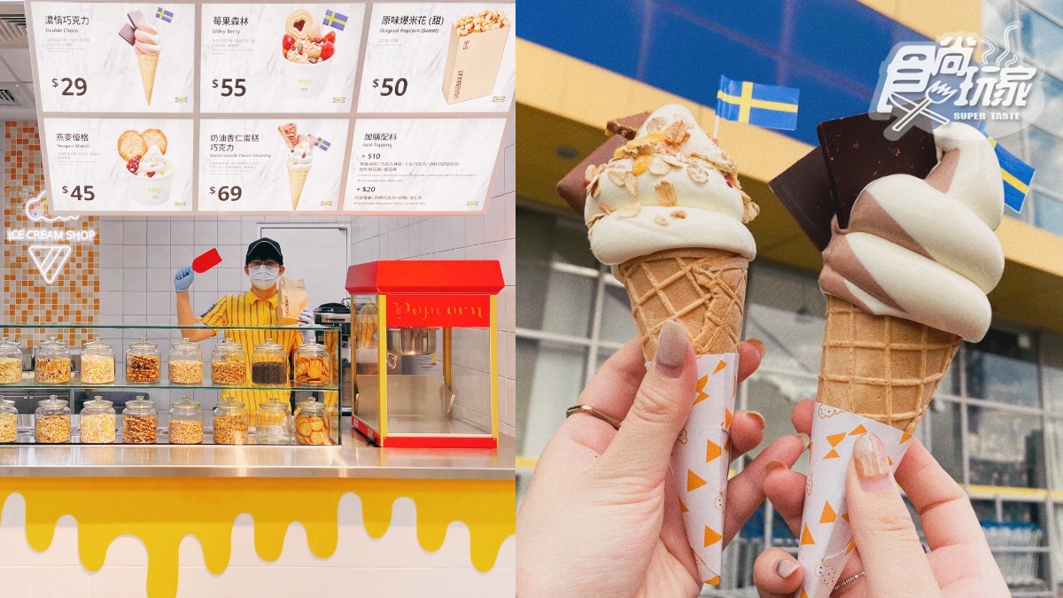 IKEA首間「胖胖霜淇淋專賣店」直擊！10款配料可加，奶茶控最愛款２杯現省20元