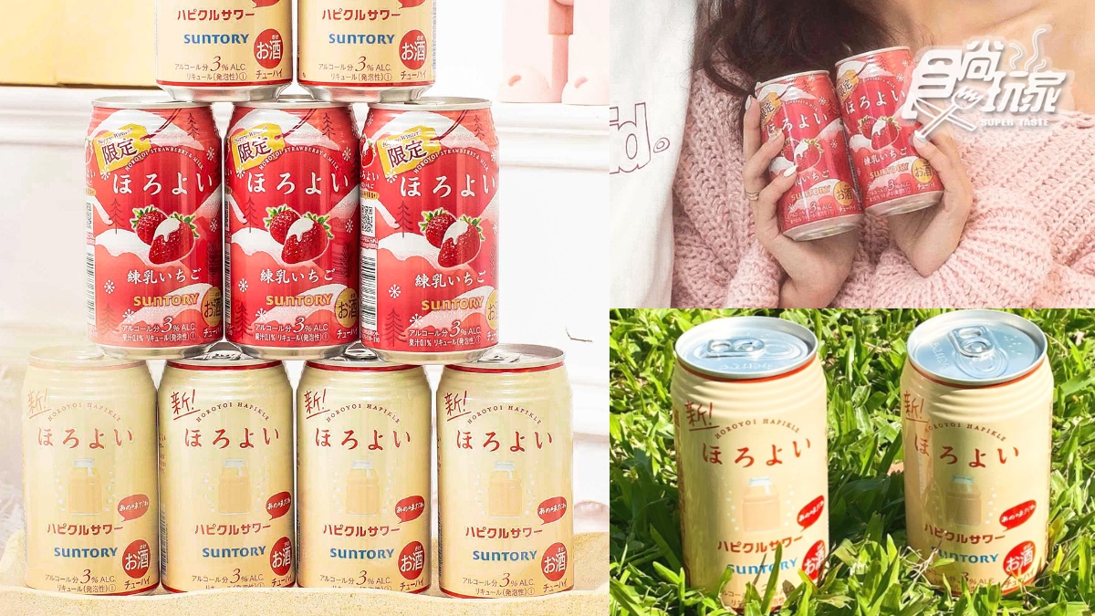 仙女系飲品再＋１！HOROYOI冬限定「草莓煉乳」口味新報到，7-11獨家開喝