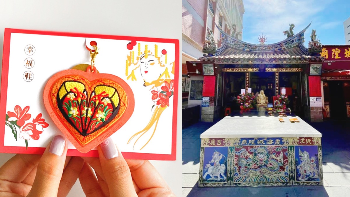 保愛情美滿！台北霞海城隍廟推「幸福鞋香包一卡通」，過年、情人節自用送禮都OK