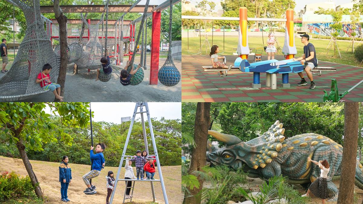 春節抓小孩放電！免費暢玩台南５公園：隱藏版侏儸紀、飛機翹翹板、高空溜索