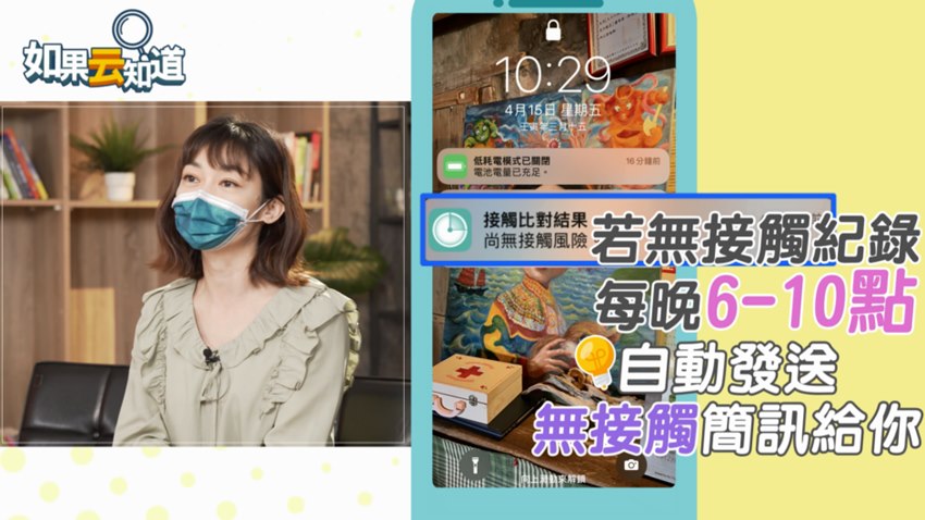 5分鐘就搞懂：「台灣社交距離APP」怎麼用？有哪些功能？收到告警通知怎麼辦？