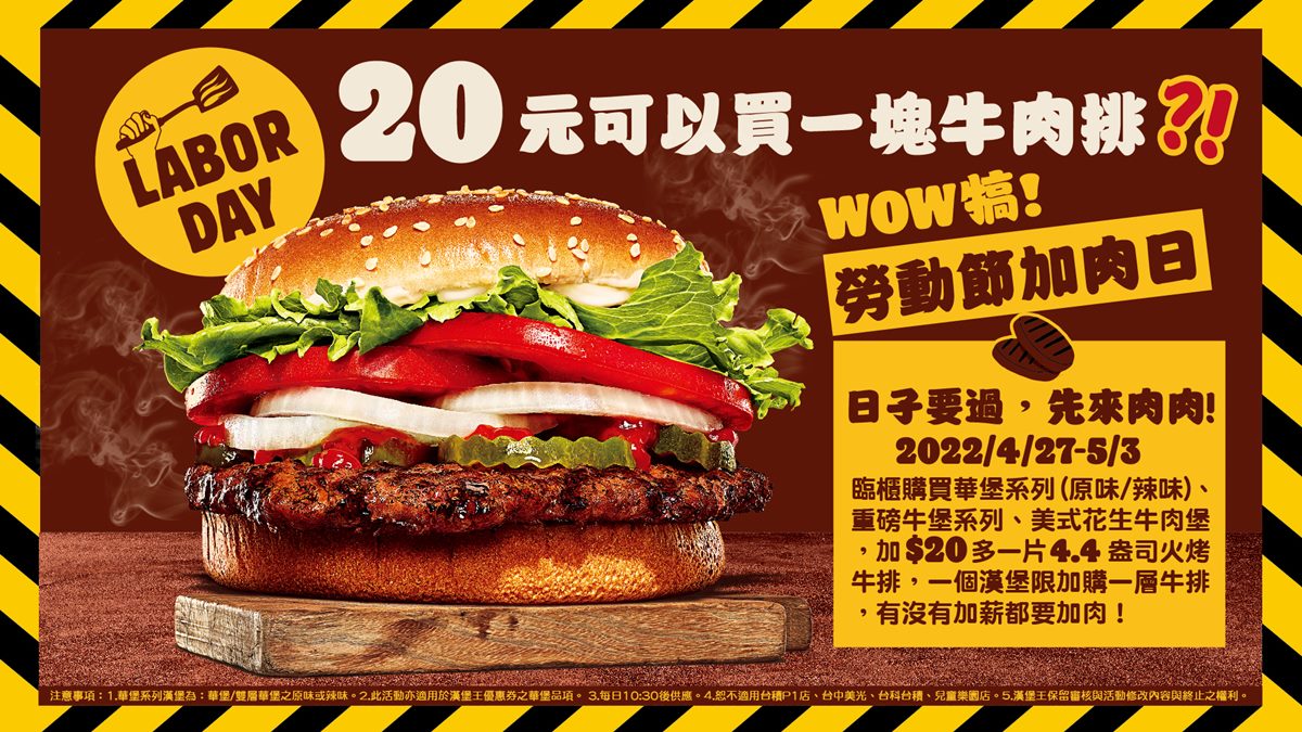 20元爽吃牛排！漢堡王限定８天加價優惠，４款漢堡多１層4.4盎司火烤牛肉排
