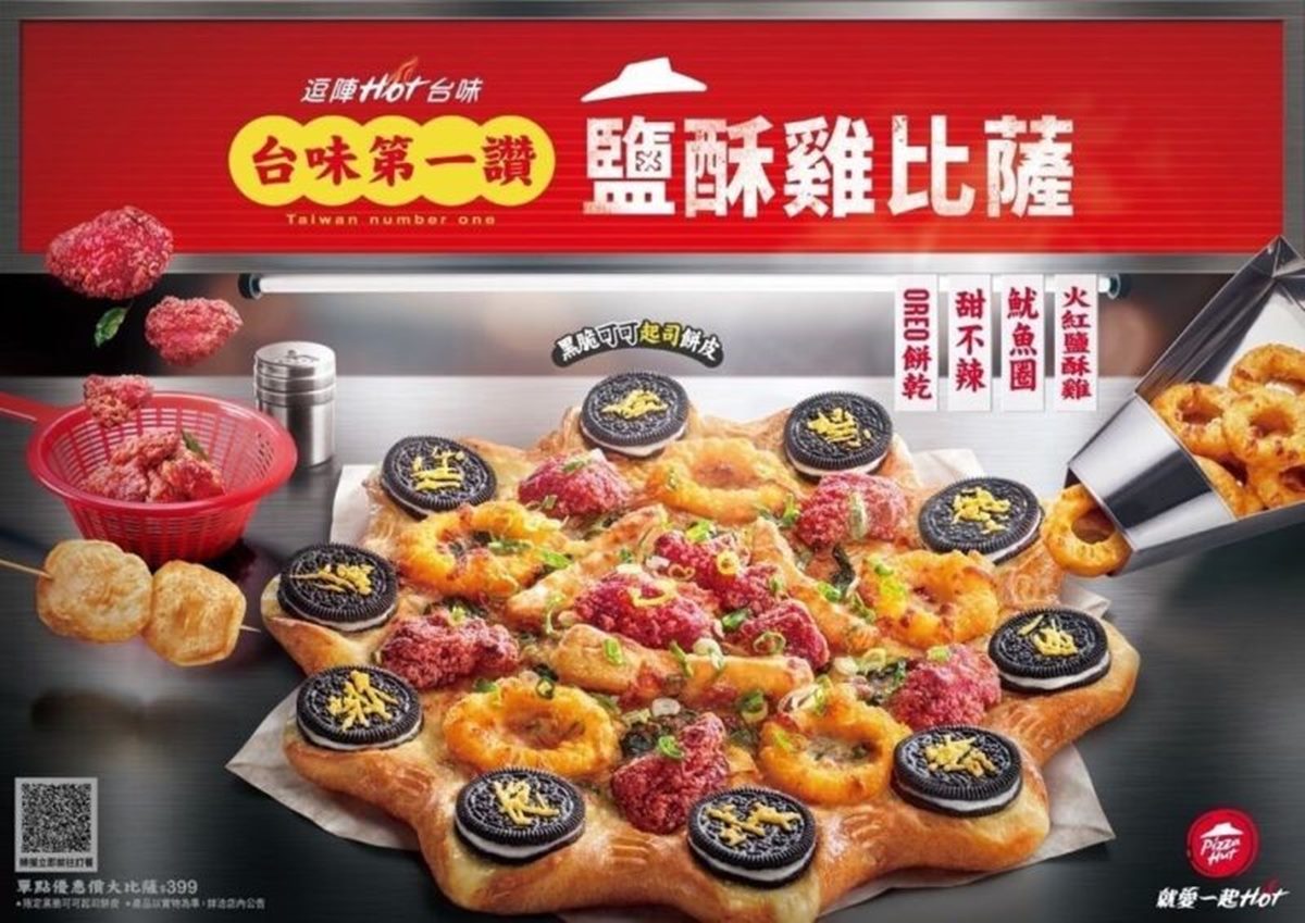 必勝客最新「鹽酥雞比薩」魷魚圈、甜不辣都有！餅皮還有整圈OREO餅乾可吃