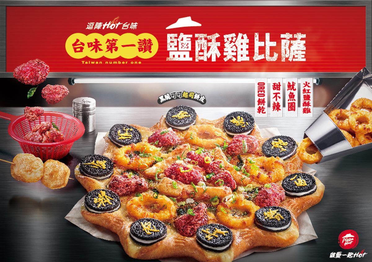 必勝客「台味第一讚鹽酥雞比薩」5/10開賣！爽吃整圈OREO、魷魚圈和甜不辣