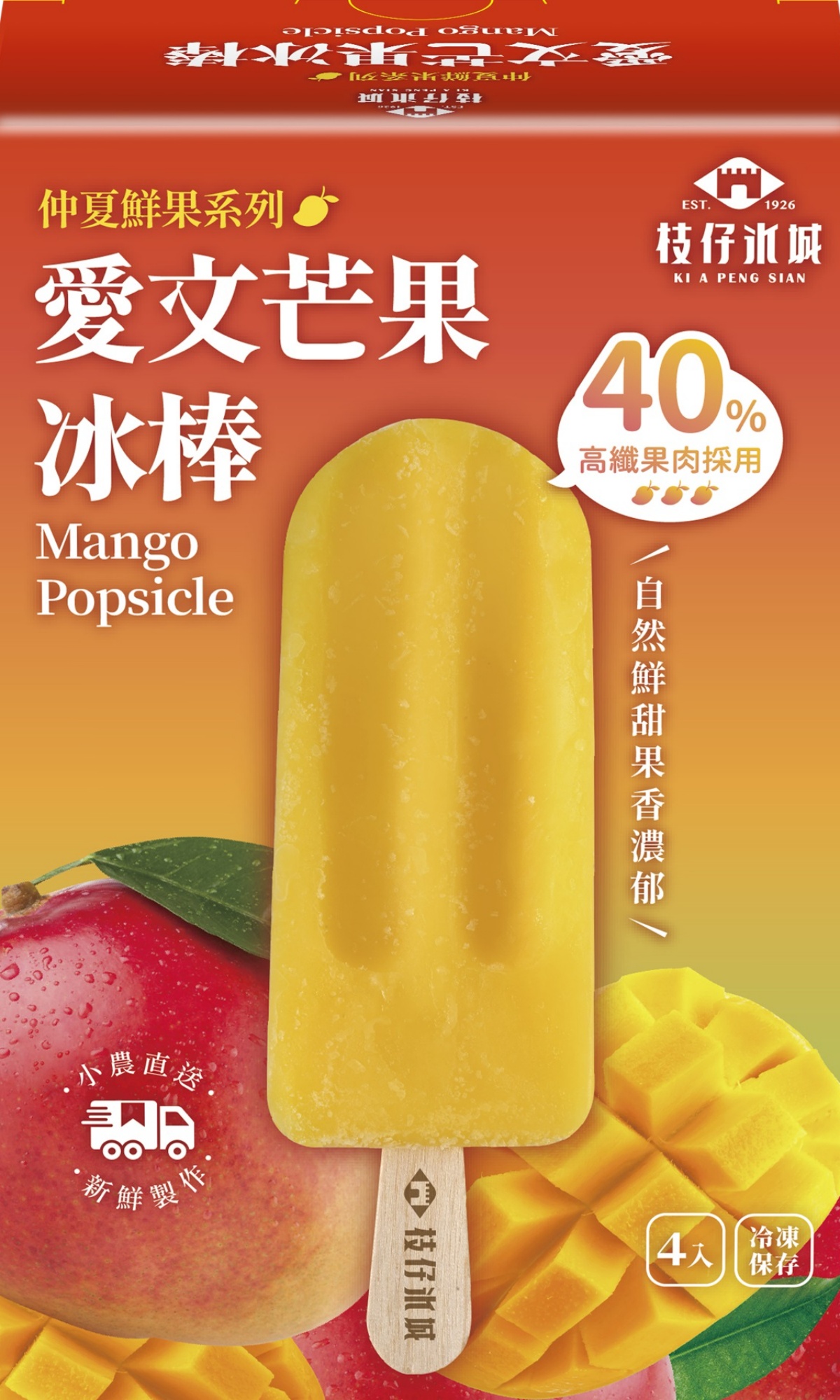 【芒果冰淇淋】香浓无色素,入口即化