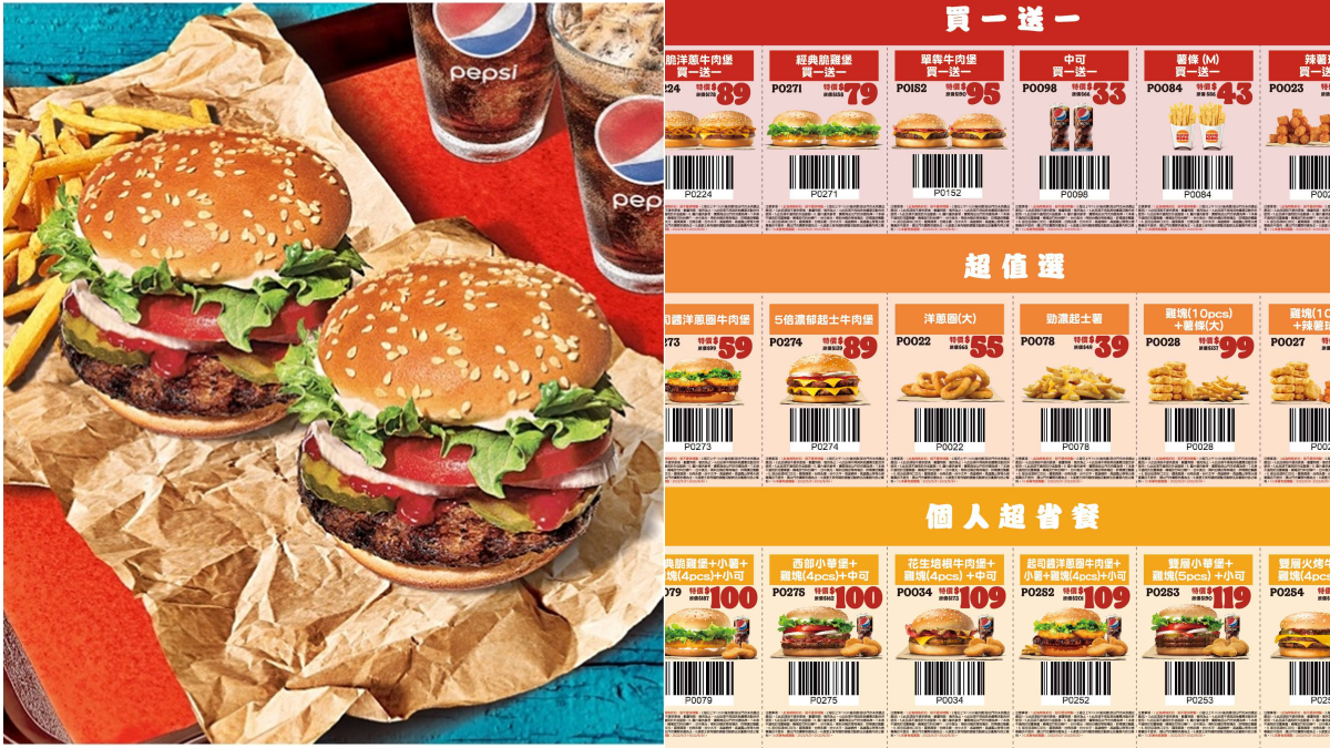 漢堡王買一送一、超省餐54折！連續29天揪團吃「堡」，最多現賺2456元