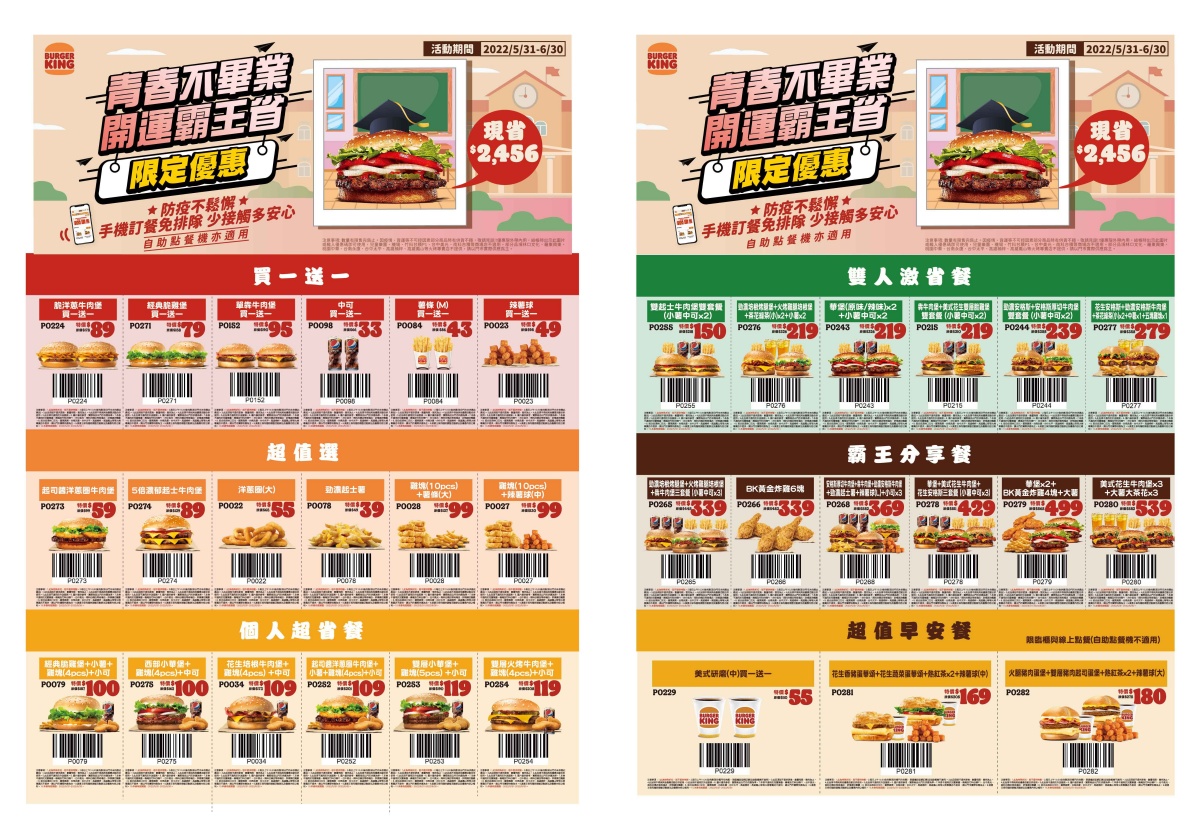 漢堡王買一送一、超省餐54折！連續29天揪團吃「堡」，最多現賺2456元
