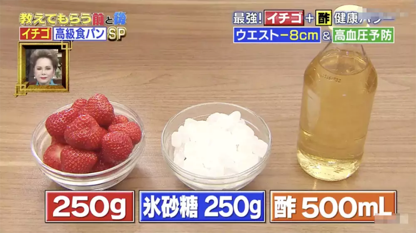 最強消宿便草莓醋做法超簡單！節目來賓實測1周瘦1公斤、腰圍大減8公分