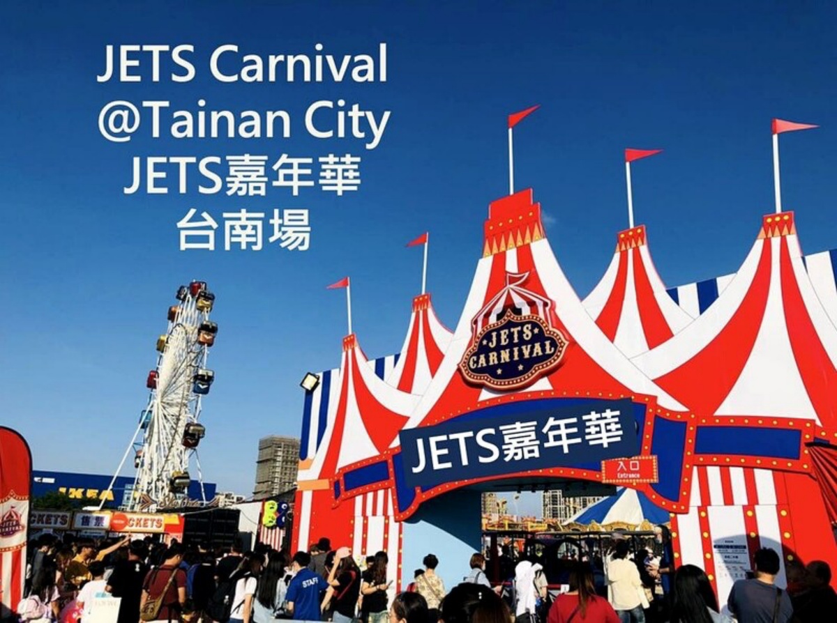 台南人等到了！美式樂園「JETS嘉年華」台南場７月開幕，瘋玩30項遊樂設施