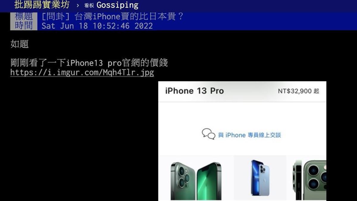 日本買iPhone 13比台灣便宜7000元！網曝１缺點「無法關閉」搶便宜前要考慮