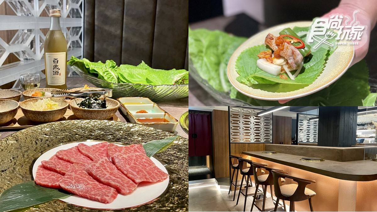 日、韓粉先衝！奢華「韓式烤肉」插旗台北，熟成豬、上等日本和牛必吃