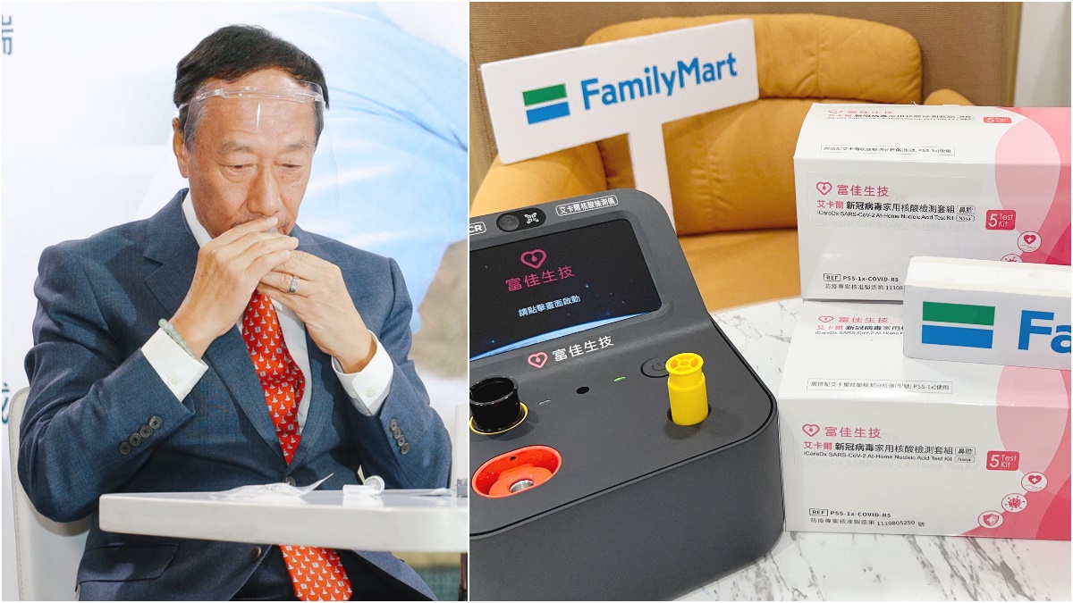 超商有郭董「家用口水機」了!全家明起首開賣,售價、內容一次看