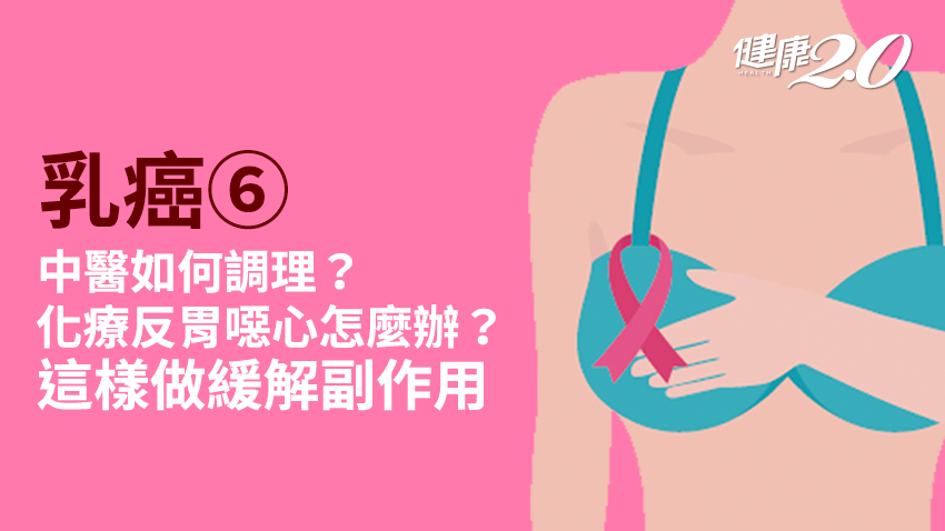 乳癌／乳房保健不是只能按胸部！中醫1招暢通淋巴 9穴位舒緩乳癌治療副作用