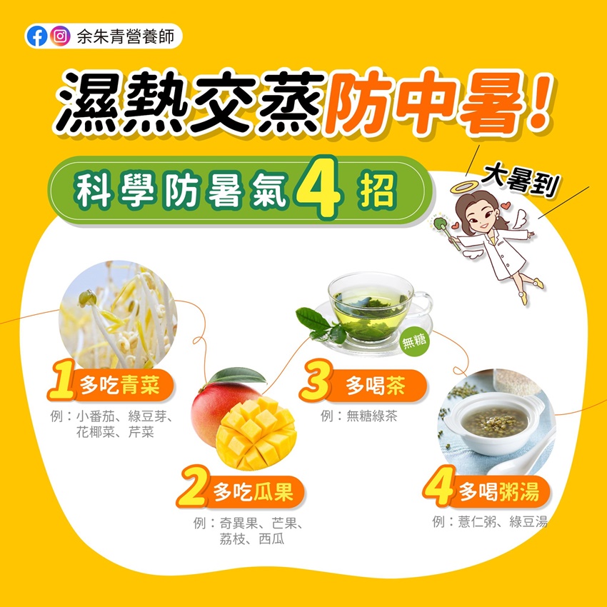 天氣熱吃什麼？營養師教吃4種湯粥幫助消暑！多吃蔬果把體熱隨水分排出