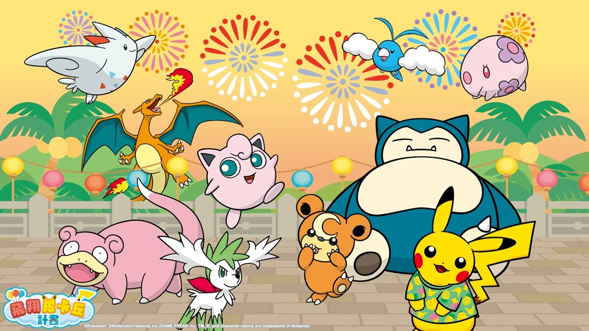 台北化身寶可夢天堂！「Pokémon GO Safari Zone」10月開跑，鐵粉快抓稀有皮卡丘