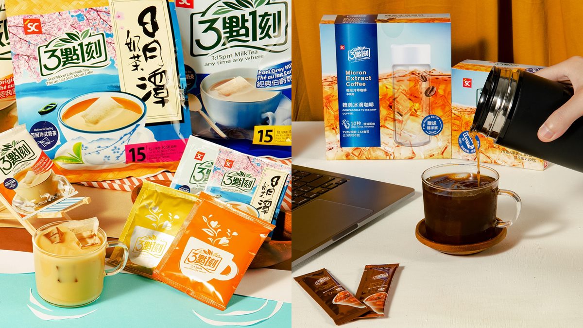 台灣最夯伴手禮奶茶推新品！3點1刻夏日「10秒冰泡」咖啡，還有奶茶組特惠