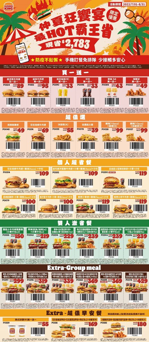 漢堡王香菜雙豬扒堡、紅豆牛肉堡開賣！還有現賺破百元套餐、免費吃漢堡好康