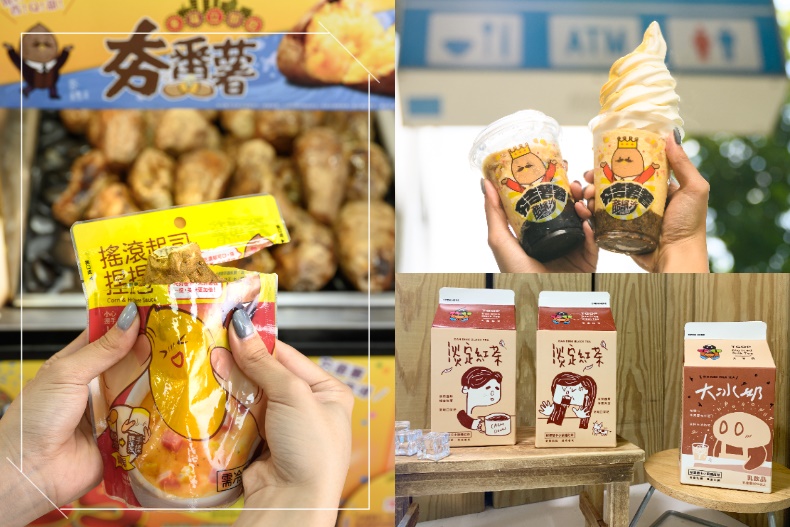 會牽絲的「搖滾起司捏捏包」好吃好玩！全家酷繽沙「全品項買一送一」再嗑7款地瓜美食