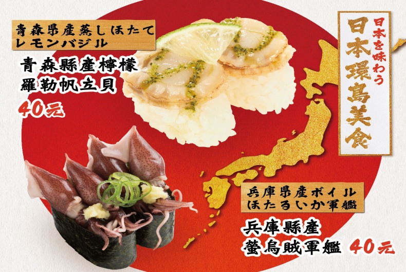 用美食療癒想飛的心！壽司郎味蕾小旅行開團，日本環島美食祭