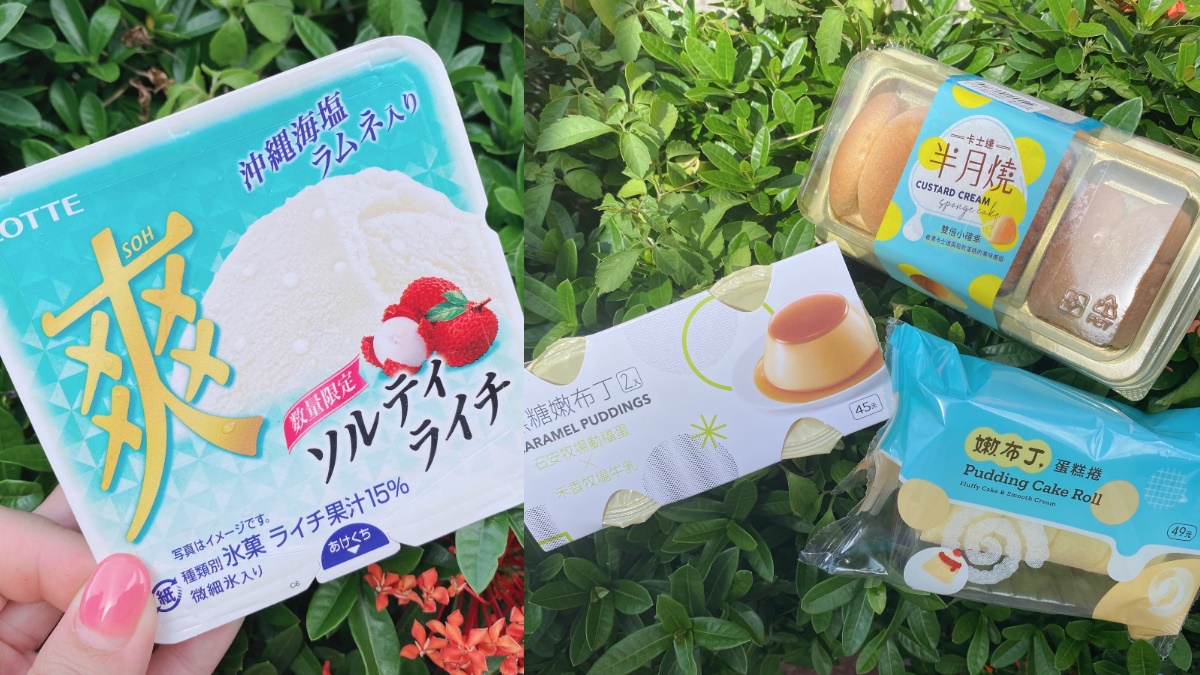 超商最強十夯品！全家ｘ舊振南「綠豆蒜酷繽沙」，7-11韓國咖啡牛奶、星級泰奶