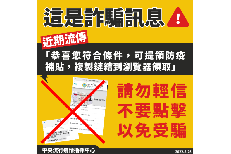 收到「防疫補助」簡訊是詐騙千萬別點！4大QA教你辨別真假，這樣做避免再收惡意簡訊