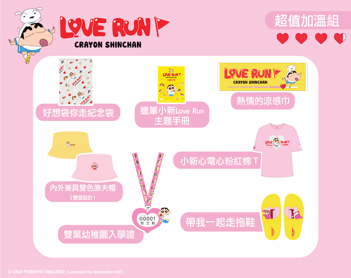 小新迷集合！「蠟筆小新Love Run路跑」12月北中南登場，必收３款超萌物資包