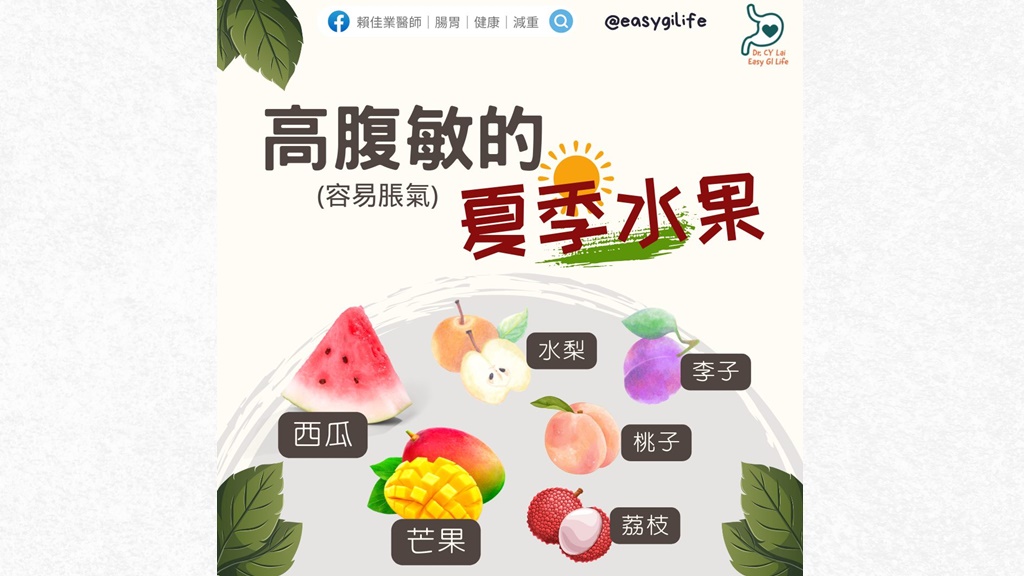腸躁症避開這些夏季水果！西瓜、水梨都不行 低腹敏飲食這樣做，8成患者可改善