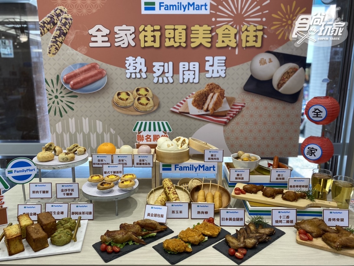 日本超商「黃金雞腿排」台灣也有！全家最新40款小吃：鼎王麻辣包、葡式蛋塔