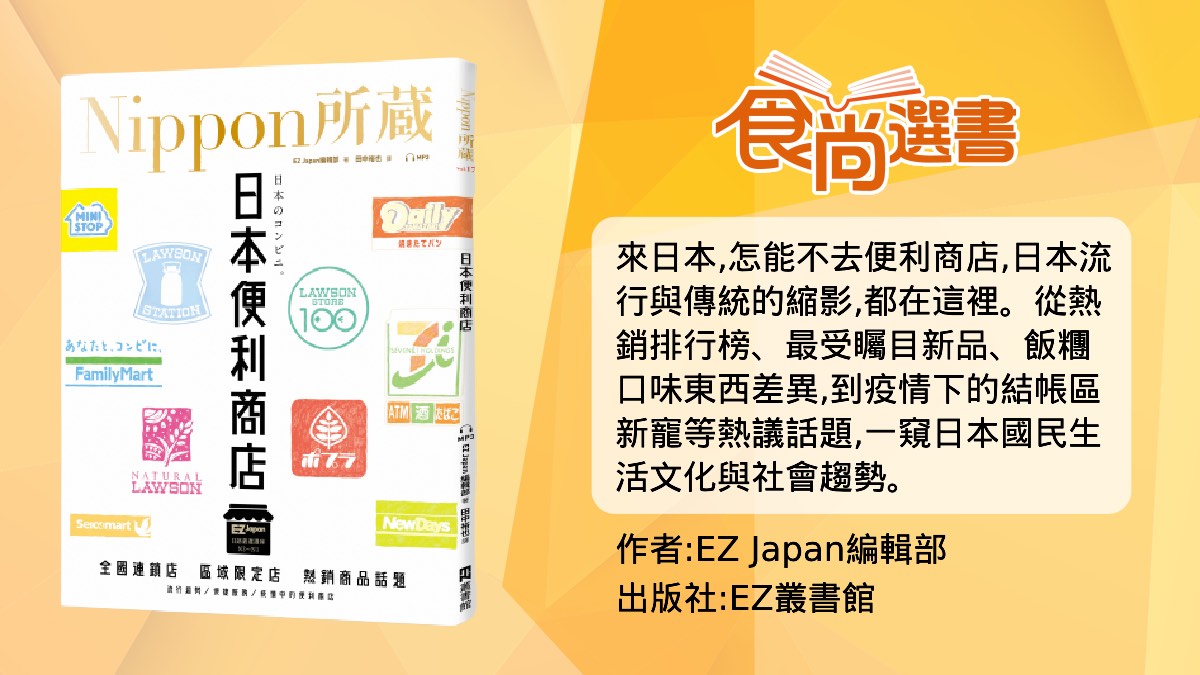 １年賣25億個！日本超商「人氣飯糰」TOP ５，「拆包裝」讓老外崩潰上網求救