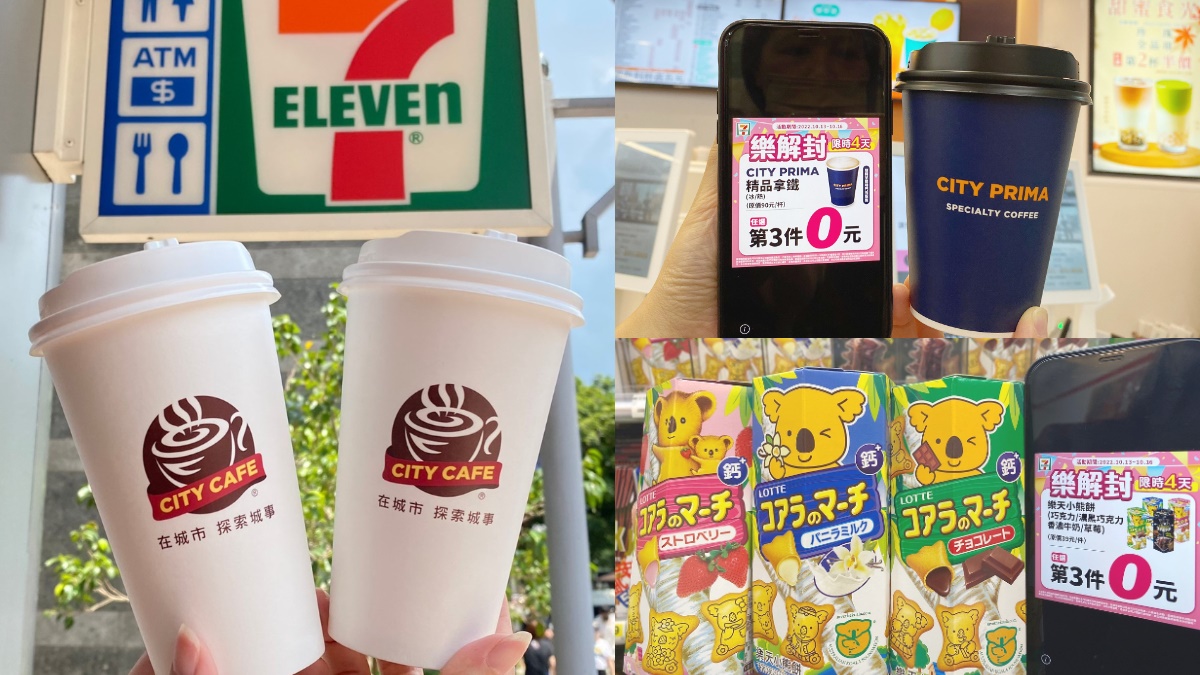 7-11連４天咖啡「第３件０元」！30款夯品慶解封，加碼10杯優惠組快囤