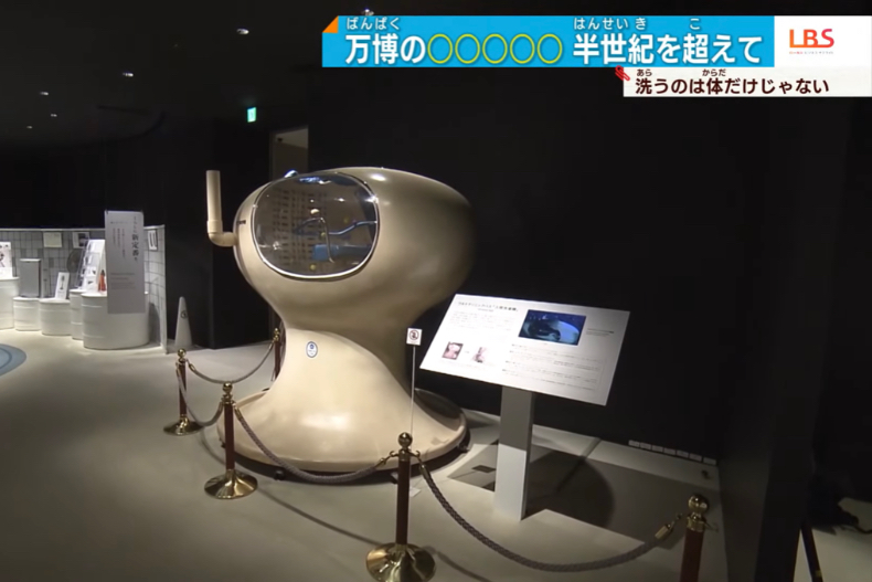 ▲1979年大阪萬博會三洋電機曾研發自動洗澡機
