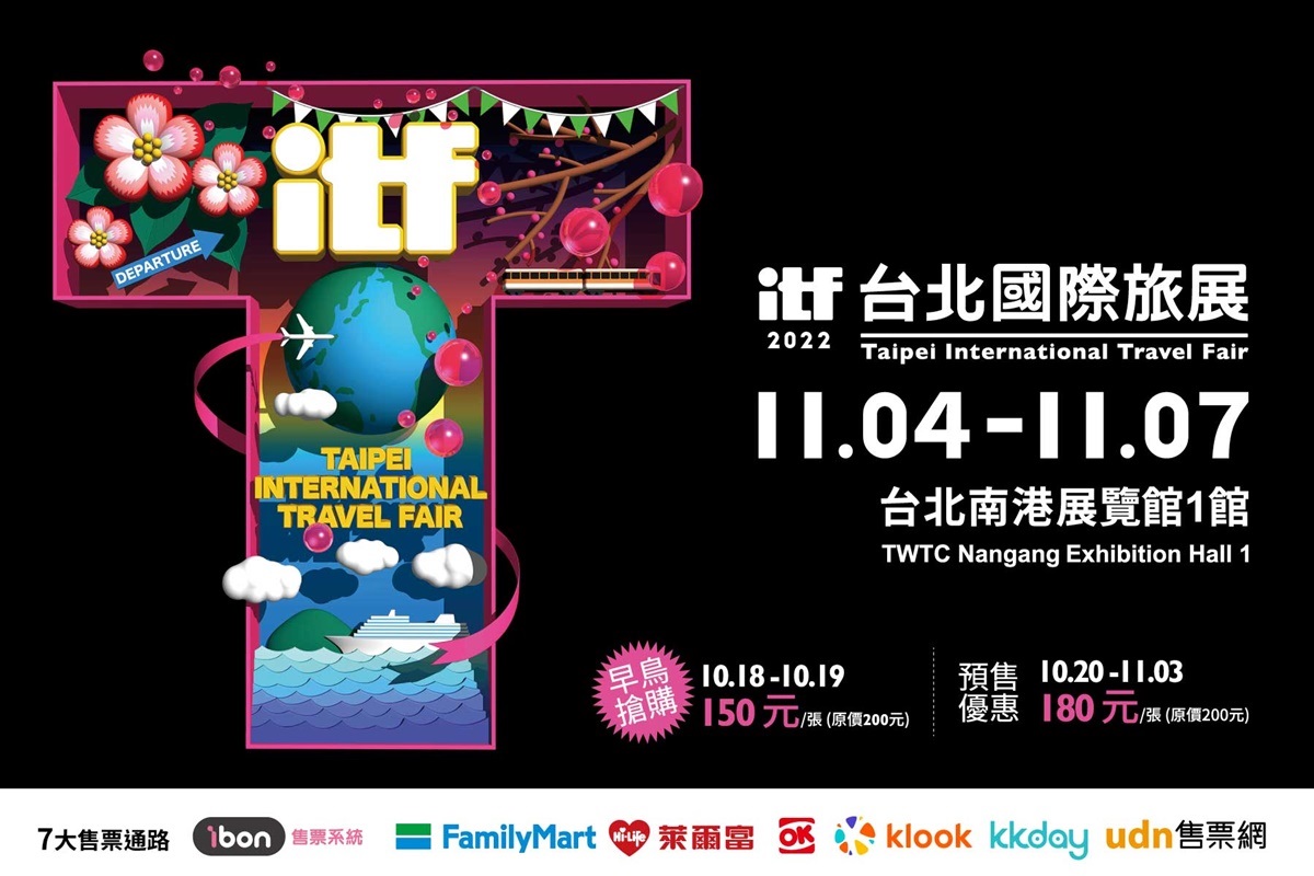 ITF早鳥票明開賣！年度最大「台北國際旅展」11/4登場，醫護、捐血免費入園