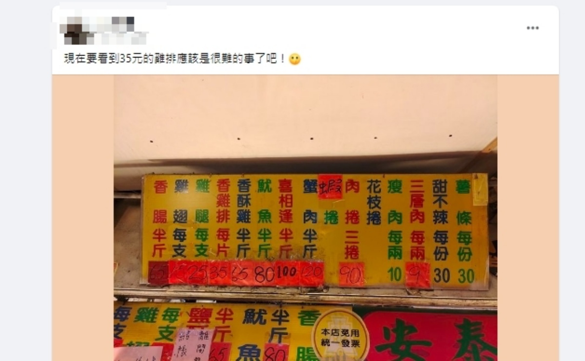 驚見價目表「雞排每片35元」！超佛心炸物攤曝光，網友崩潰喊：拜託別傳