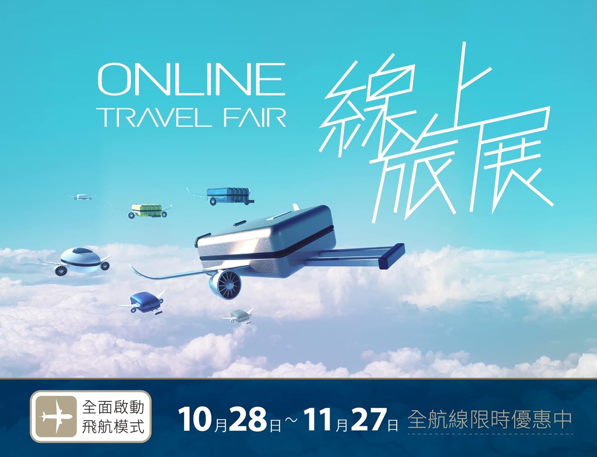 全航線機票９折！星宇航空最狂「線上旅展優惠」開跑，加碼免費爽用無限Wi-Fi