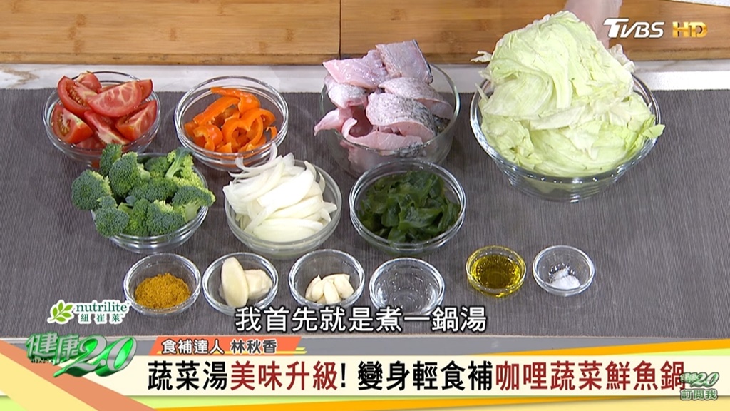 食譜／蔬菜湯美味升級！改良版「縮水湯」，不挨餓也能健康瘦－咖哩蔬菜鮮魚鍋