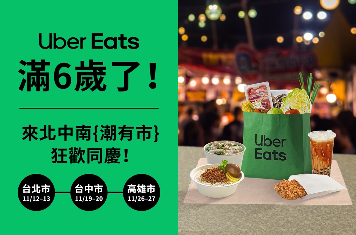 北中南都要開Uber Eats夜市！師大鹹酥雞、彰化肉圓吃得到，還有彈珠台可玩