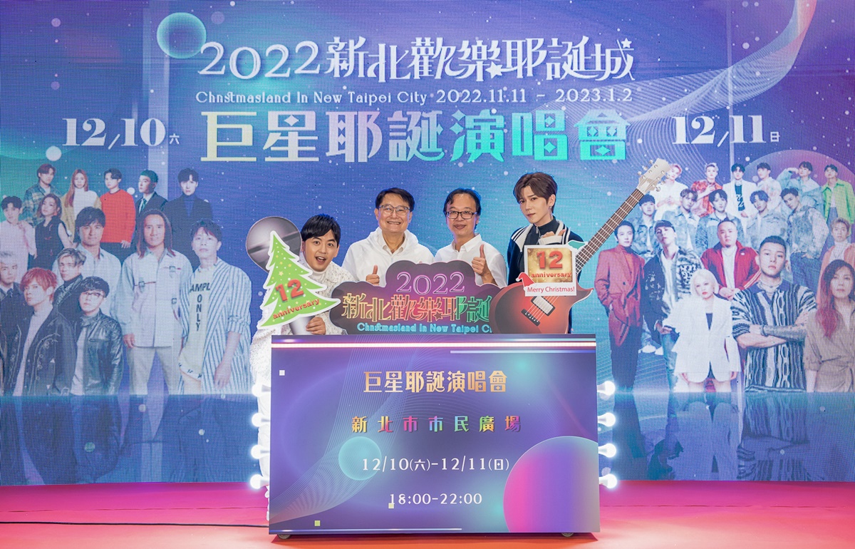 20組名單曝光！韋禮安、蔡健雅壓軸，新北「巨星耶誕演唱會」12/10、12/11登場