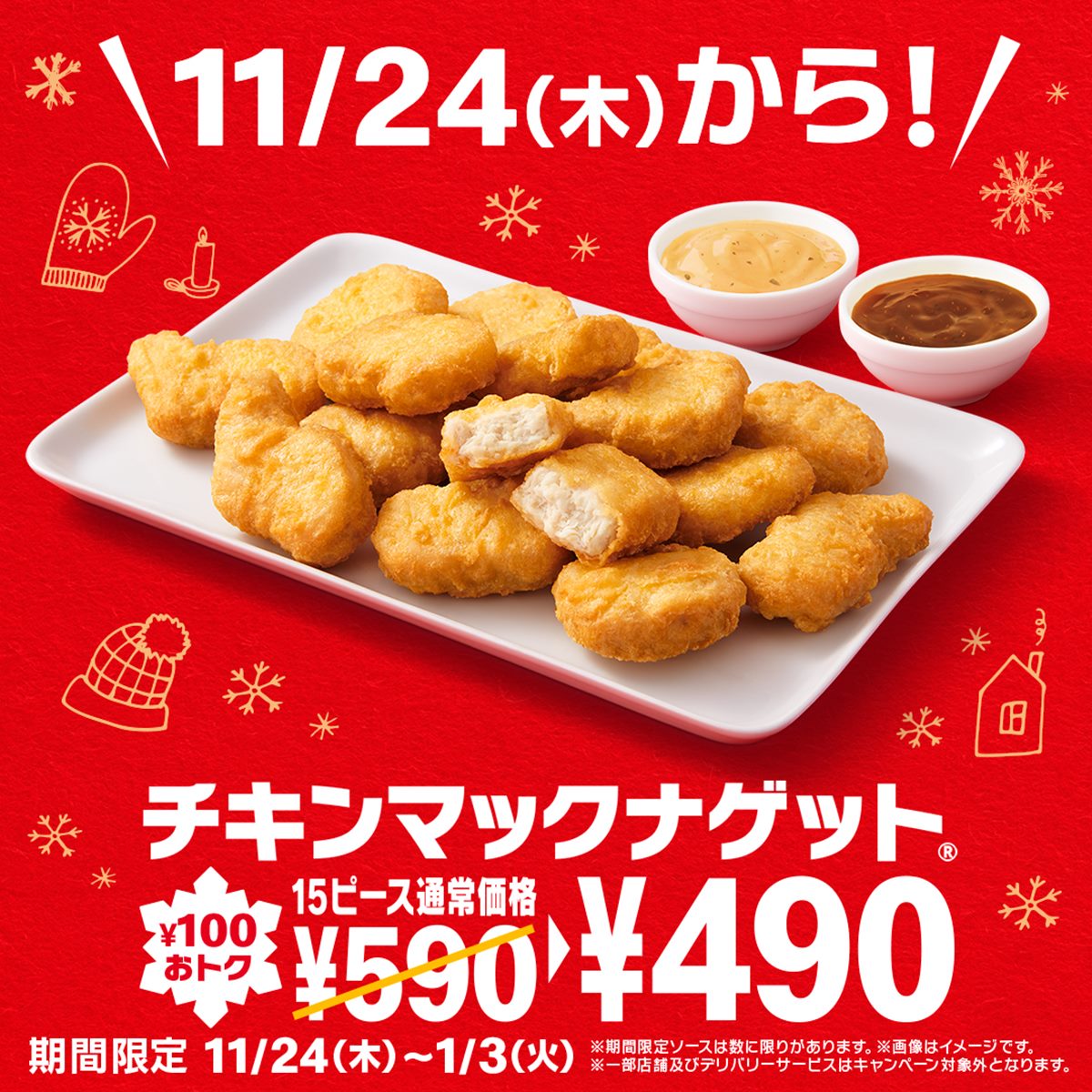 快衝日本麥當勞了！麥克雞塊最新焗烤螃蟹、奶油牛排沾醬，還有15塊組合開吃