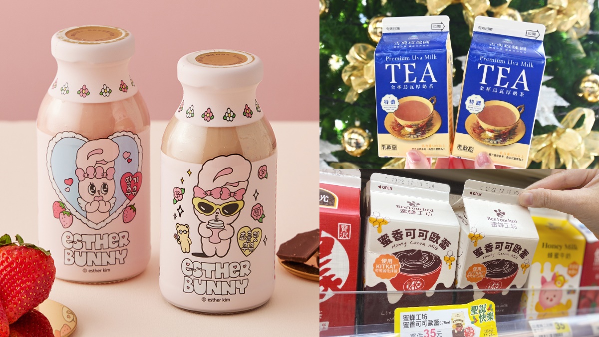 「蜜香可可歐蕾」加熱喝更讚！最新５大飲品：超Q小兔牛奶、古典玫瑰園奶茶