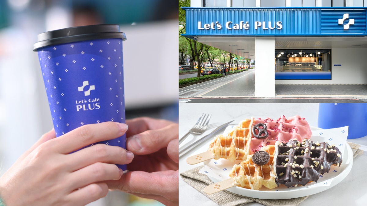 全家首開咖啡廳！「Let’s Café PLUS」早上７點半就開，25款飲品、法朋蛋糕必點