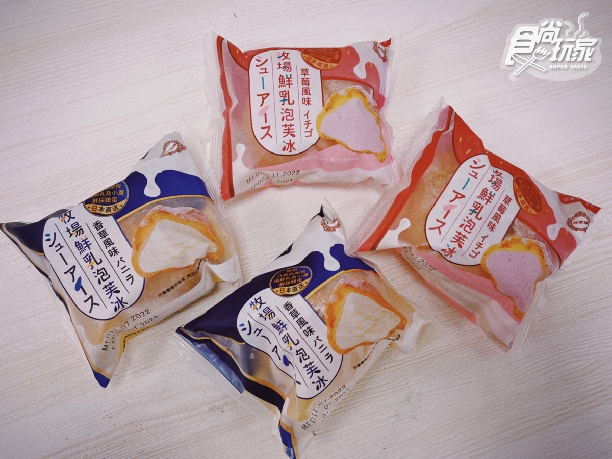 全家獨賣「日本牧場鮮乳泡芙冰」！最新草莓、經典香草口味，第２件５折快囤