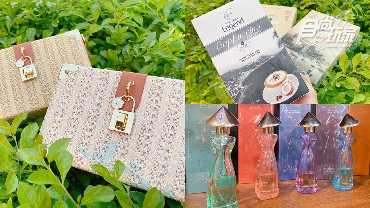 「平價版迪奧」編織包！越南必買６夯品：傳奇咖啡、迷你版「西貢小姐」香水