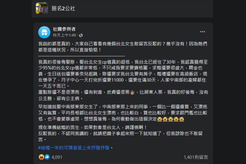 人夫怨「娶台北女生CP值低」！酸老婆公主病、崇尚名牌：不如娶中南部女生