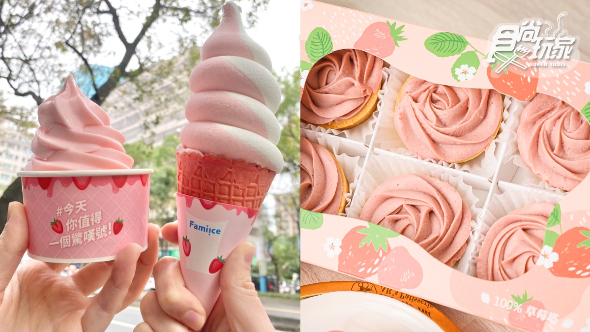 全家「草莓優格霜淇淋」買一送一！粉紅餅皮美翻，再吃玫瑰草莓塔、戚風蛋糕