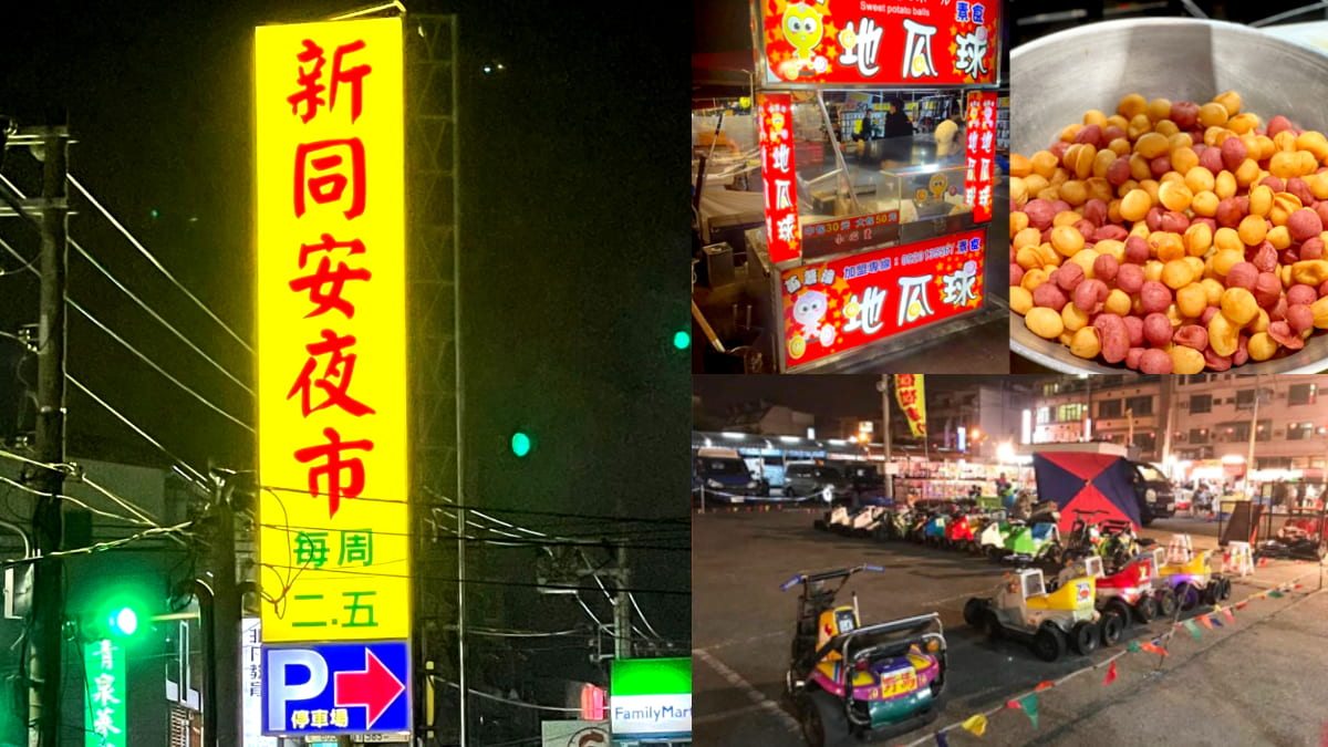 就在明天！台南人最愛「新同安夜市」睽違20個月回歸，加碼換150元消費券