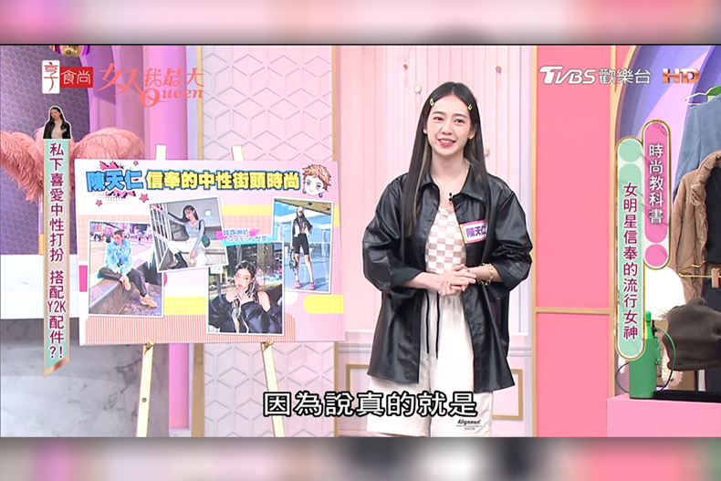 怎麼穿才能成為時尚達人？陳天仁親授「仿韓國網紅街頭時尚」，中性打扮搭Y2K配件