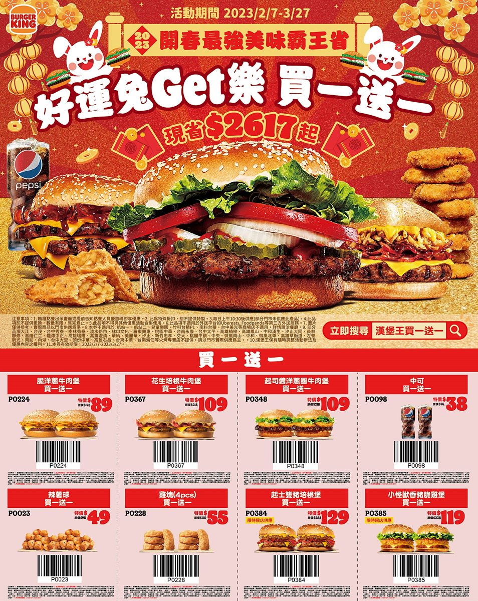 買一送一現省129元！漢堡王最新超過30種優惠組可用，還有這５天免費吃漢堡