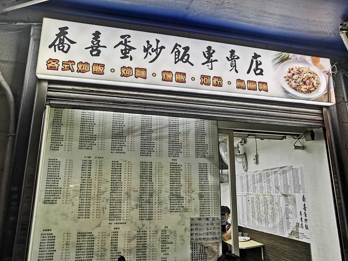 選擇障礙不要看！台北「最狂炒飯」菜單多達500項，上班族、大學生呷粗飽首選