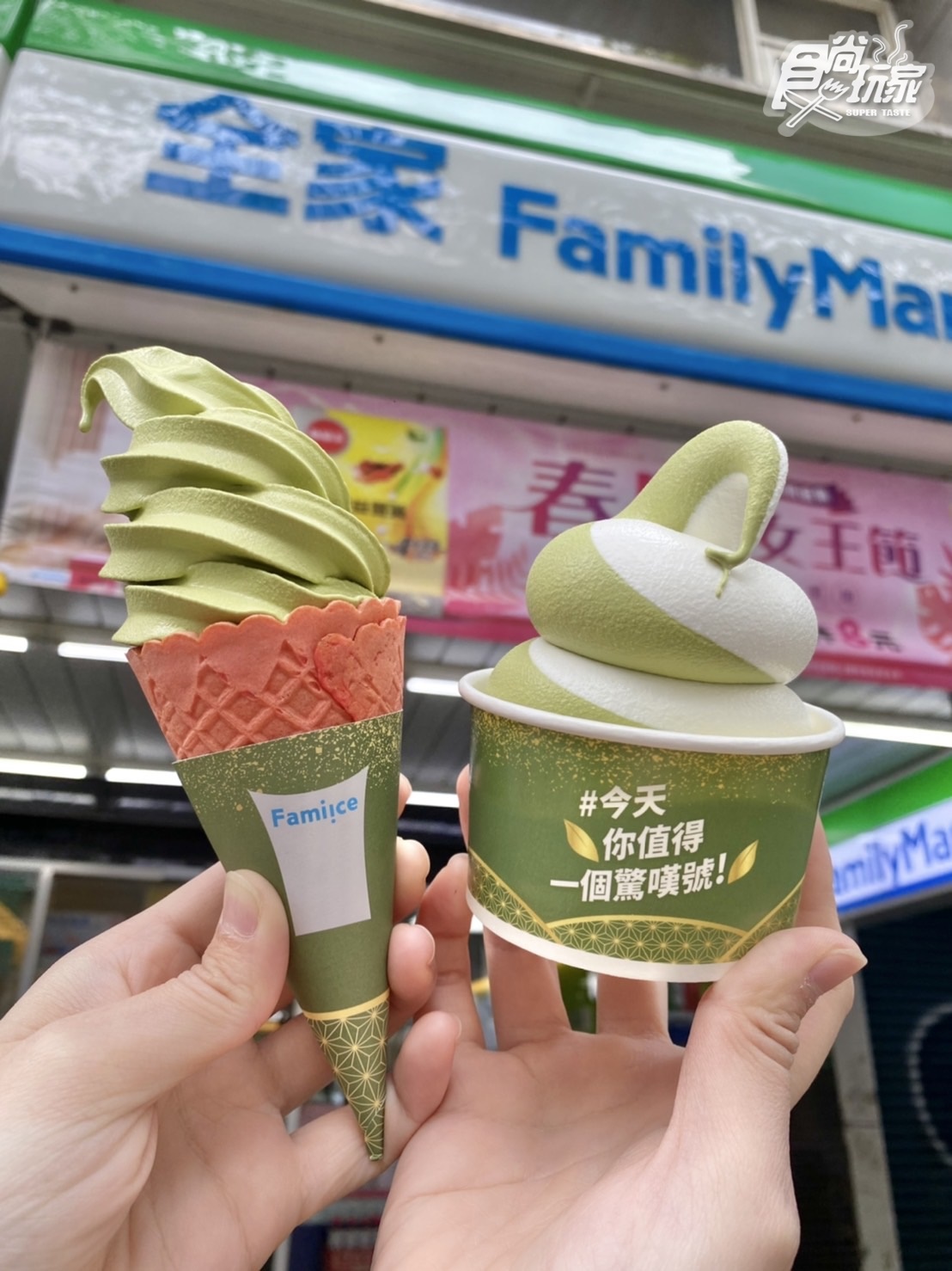 全家超濃「抹茶霜淇淋」回歸!抹茶牛奶+粉紅色餅皮搶拍,5支168元先嗑 全家超濃「抹茶霜淇淋」回歸!抹茶牛奶+粉紅色餅皮搶拍,5支168元先嗑