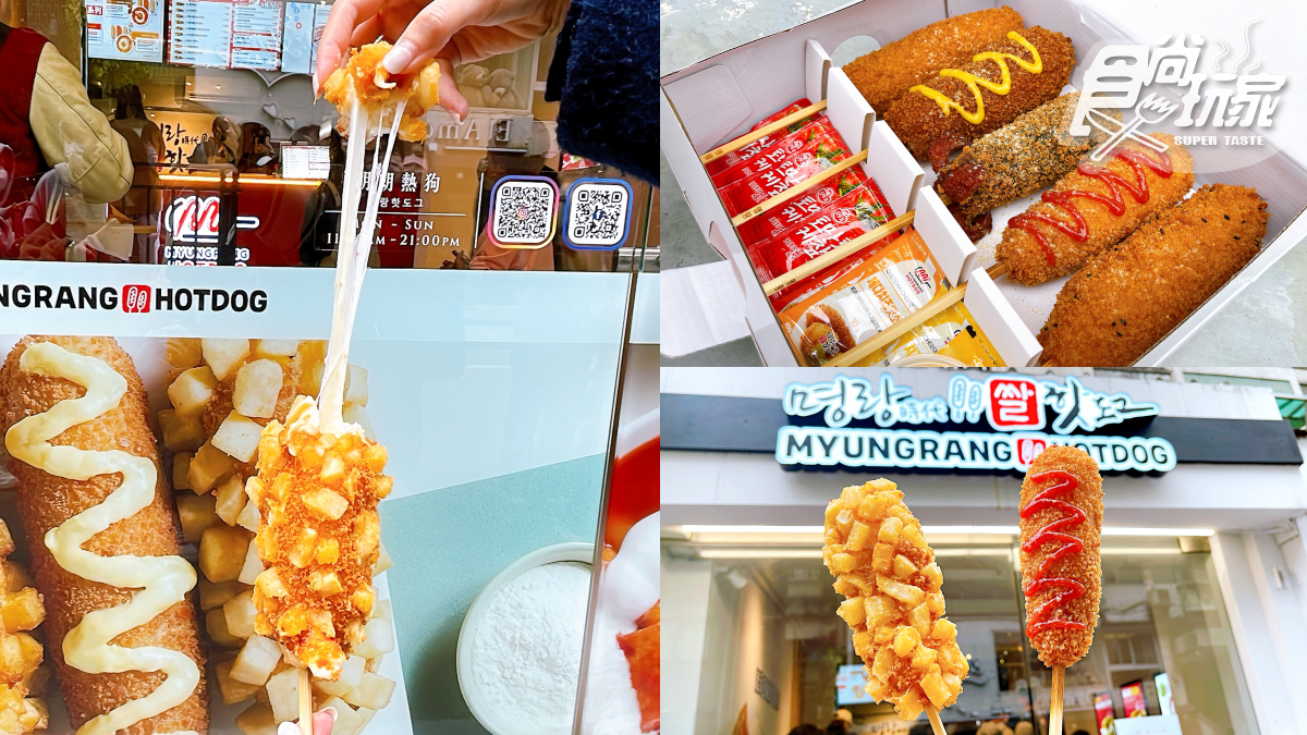 韓國道地小吃品牌「明朗時代熱狗」來台展店。（圖／食尚玩家）